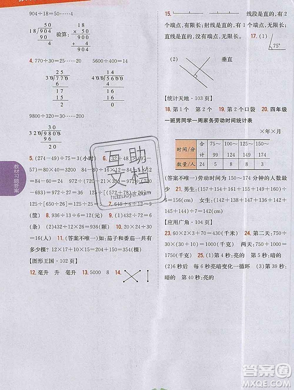 吉林人民出版社2019年小學(xué)教材全解讀四年級(jí)數(shù)學(xué)上冊(cè)江蘇版答案