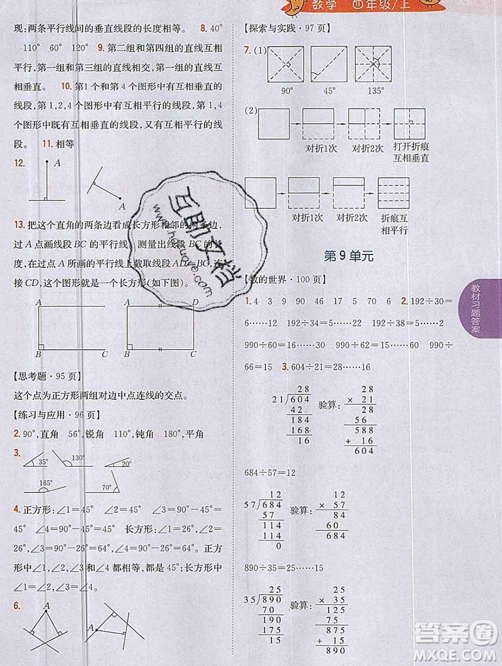 吉林人民出版社2019年小學(xué)教材全解讀四年級(jí)數(shù)學(xué)上冊(cè)江蘇版答案