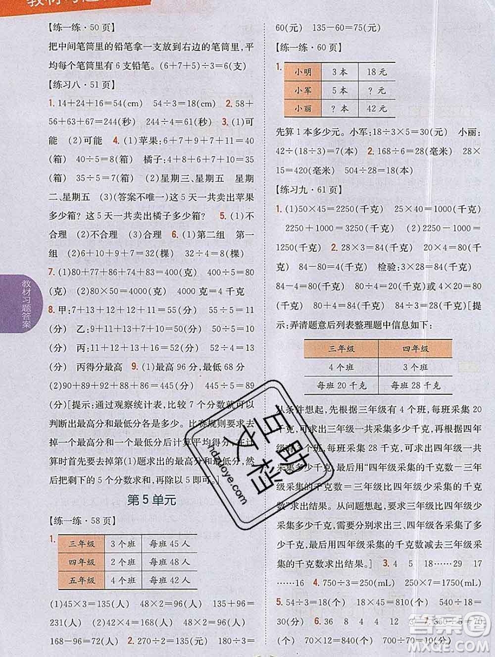 吉林人民出版社2019年小學(xué)教材全解讀四年級(jí)數(shù)學(xué)上冊(cè)江蘇版答案