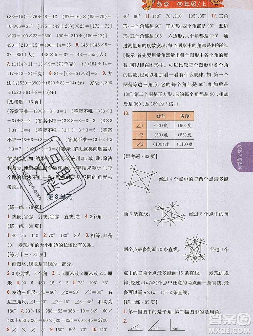 吉林人民出版社2019年小學(xué)教材全解讀四年級(jí)數(shù)學(xué)上冊(cè)江蘇版答案