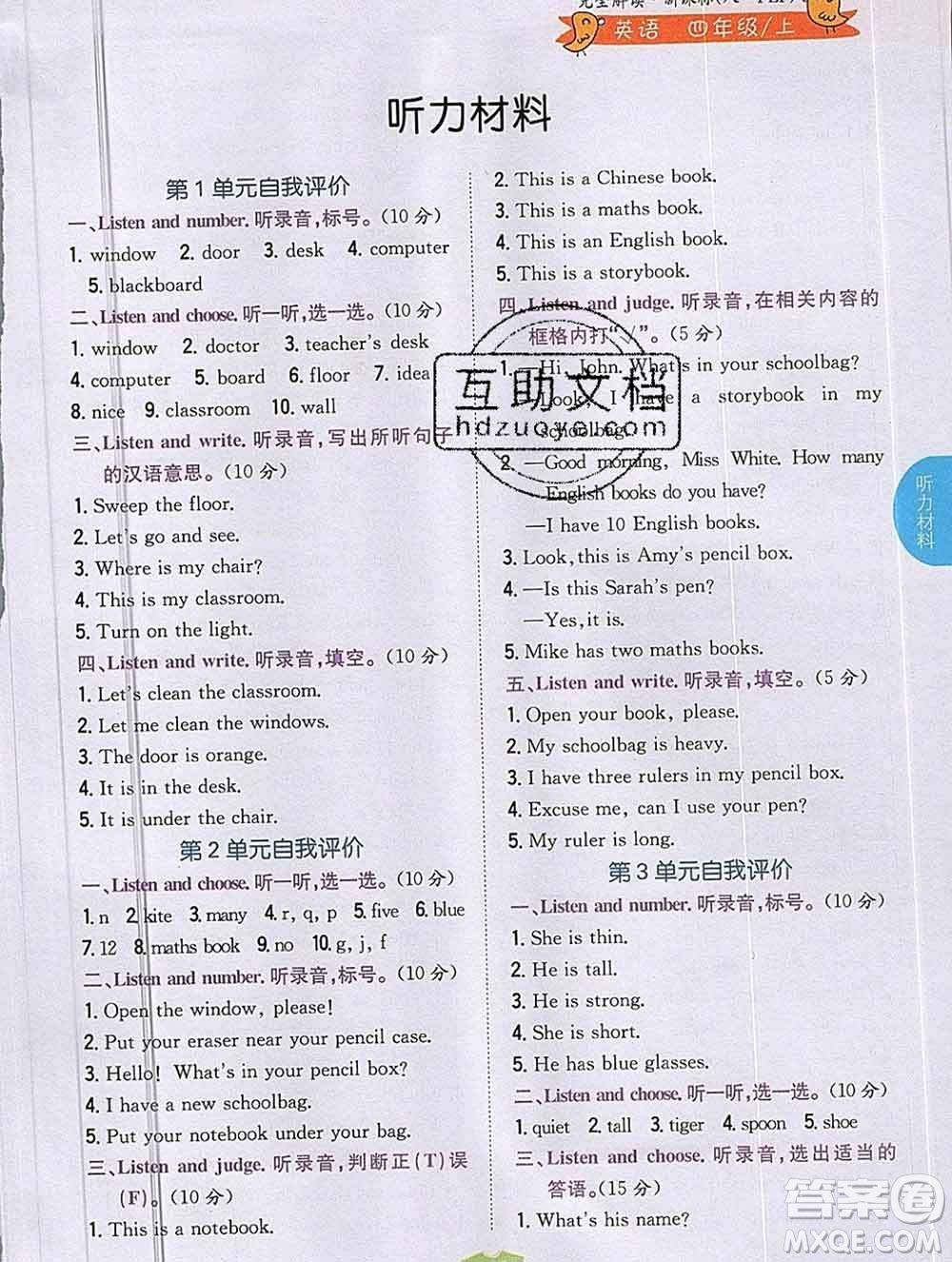 吉林人民出版社2019年小學(xué)教材全解讀四年級(jí)英語上冊(cè)人教版答案