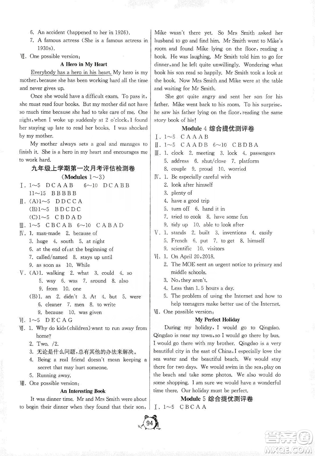 山東人民出版社2019初中單元測(cè)試卷九年級(jí)英語(yǔ)上冊(cè)外研版答案