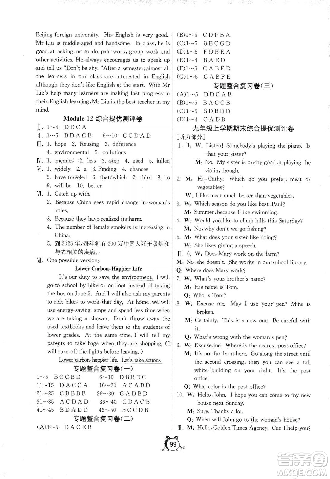 山東人民出版社2019初中單元測(cè)試卷九年級(jí)英語(yǔ)上冊(cè)外研版答案