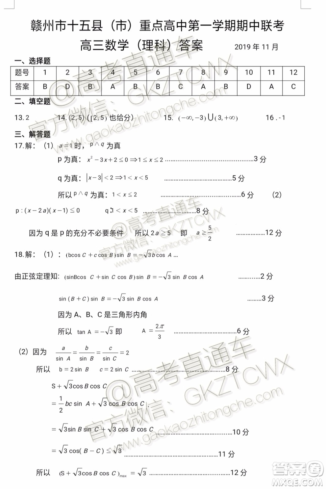 2020屆贛州市十五縣市高三11月期中聯(lián)考理數(shù)試題及參考答案