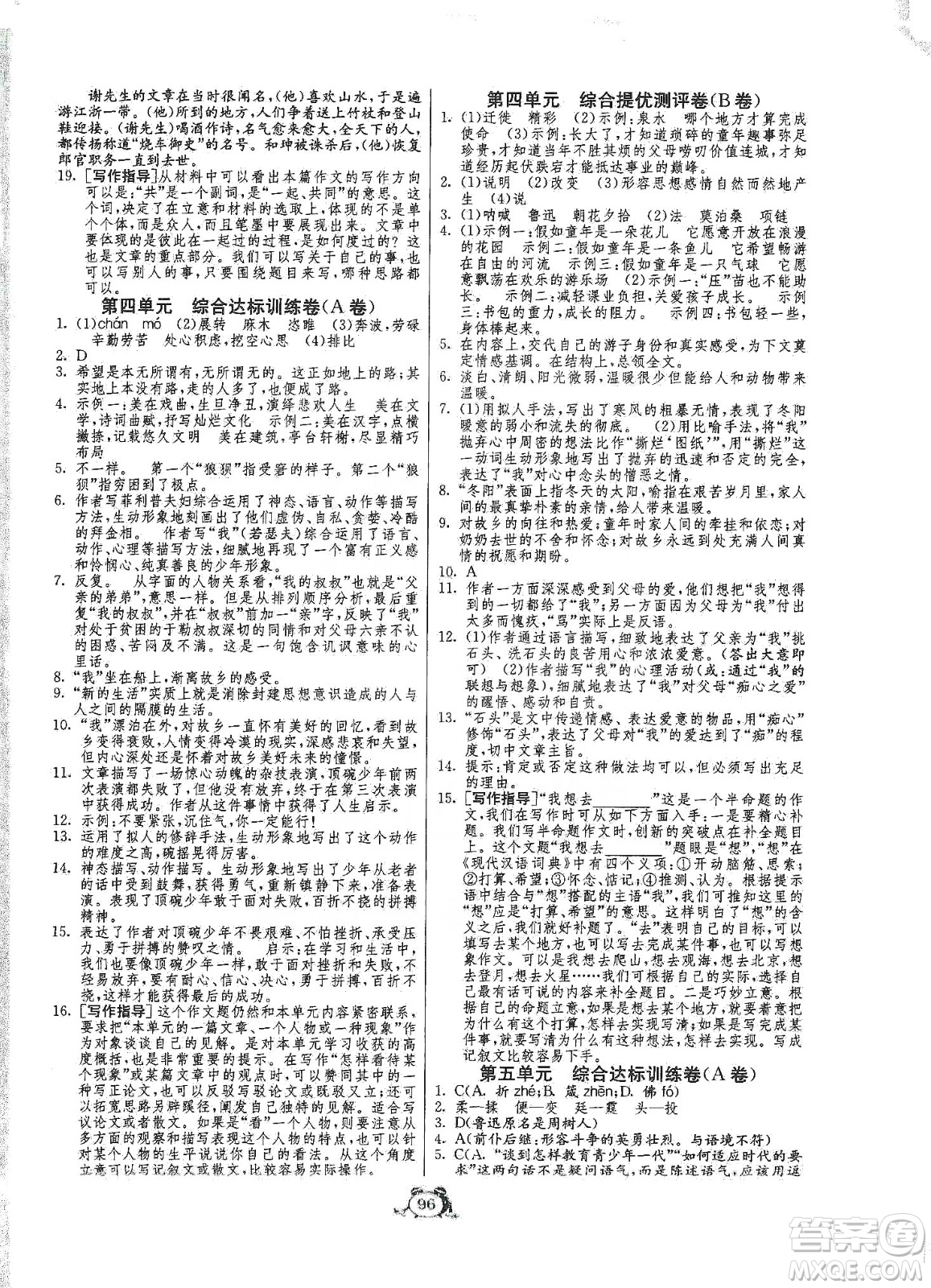 山東人民出版社2019初中單元測試卷九年級語文上冊人教版答案