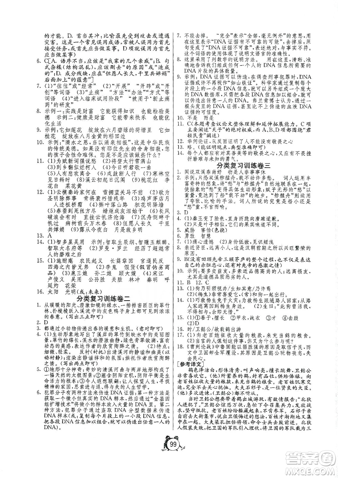 山東人民出版社2019初中單元測試卷九年級語文上冊人教版答案