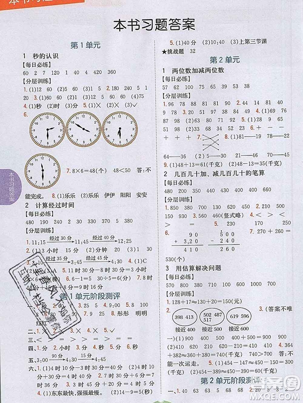 吉林人民出版社2019年小學(xué)教材全解讀三年級(jí)數(shù)學(xué)上冊(cè)人教版答案