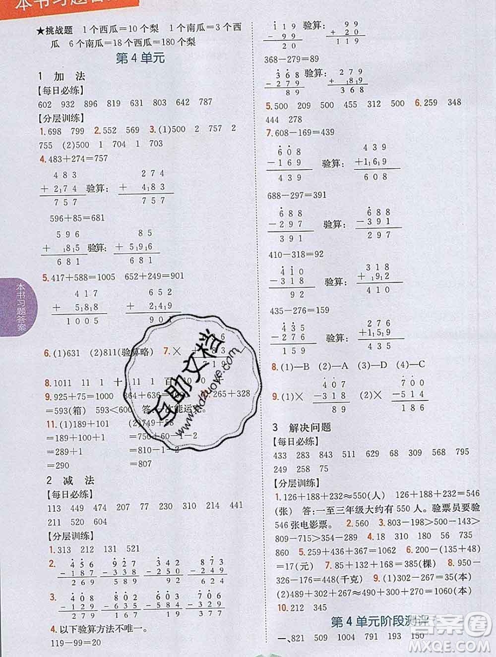 吉林人民出版社2019年小學(xué)教材全解讀三年級(jí)數(shù)學(xué)上冊(cè)人教版答案