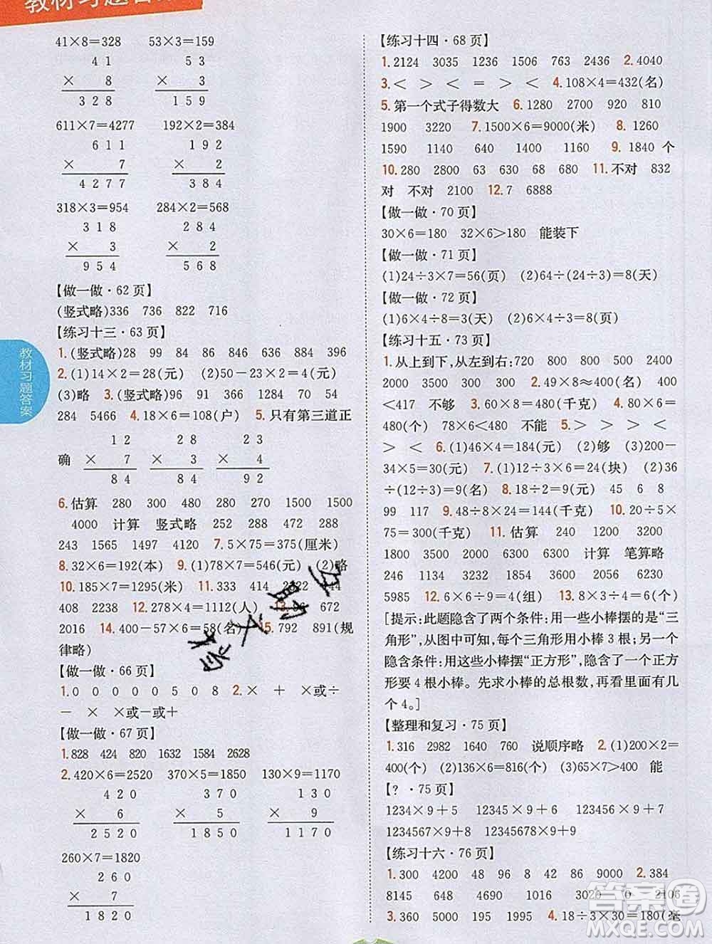 吉林人民出版社2019年小學(xué)教材全解讀三年級(jí)數(shù)學(xué)上冊(cè)人教版答案