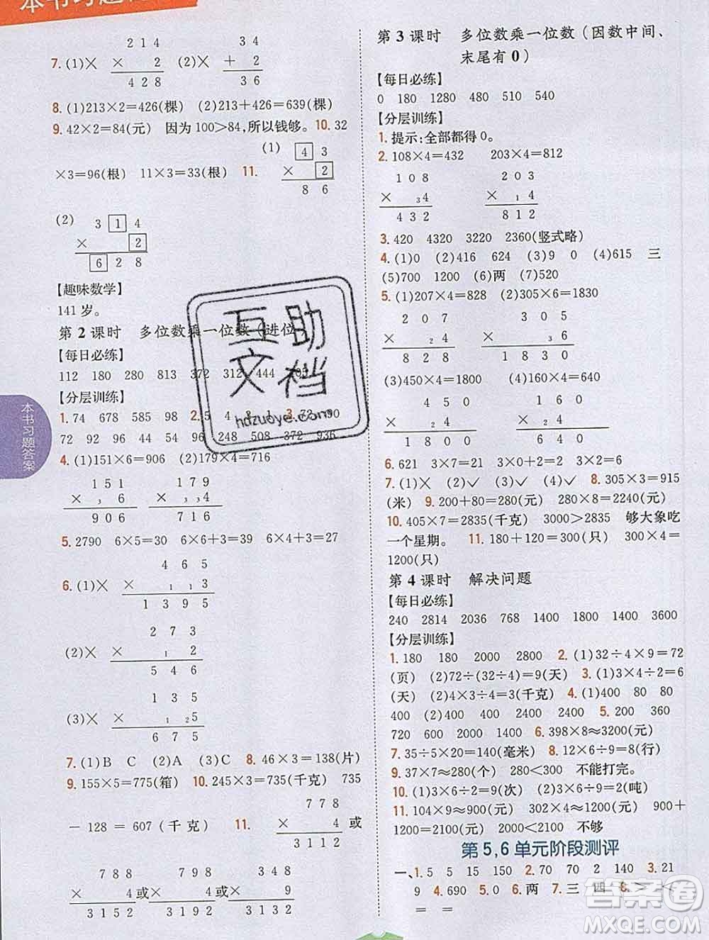 吉林人民出版社2019年小學(xué)教材全解讀三年級(jí)數(shù)學(xué)上冊(cè)人教版答案