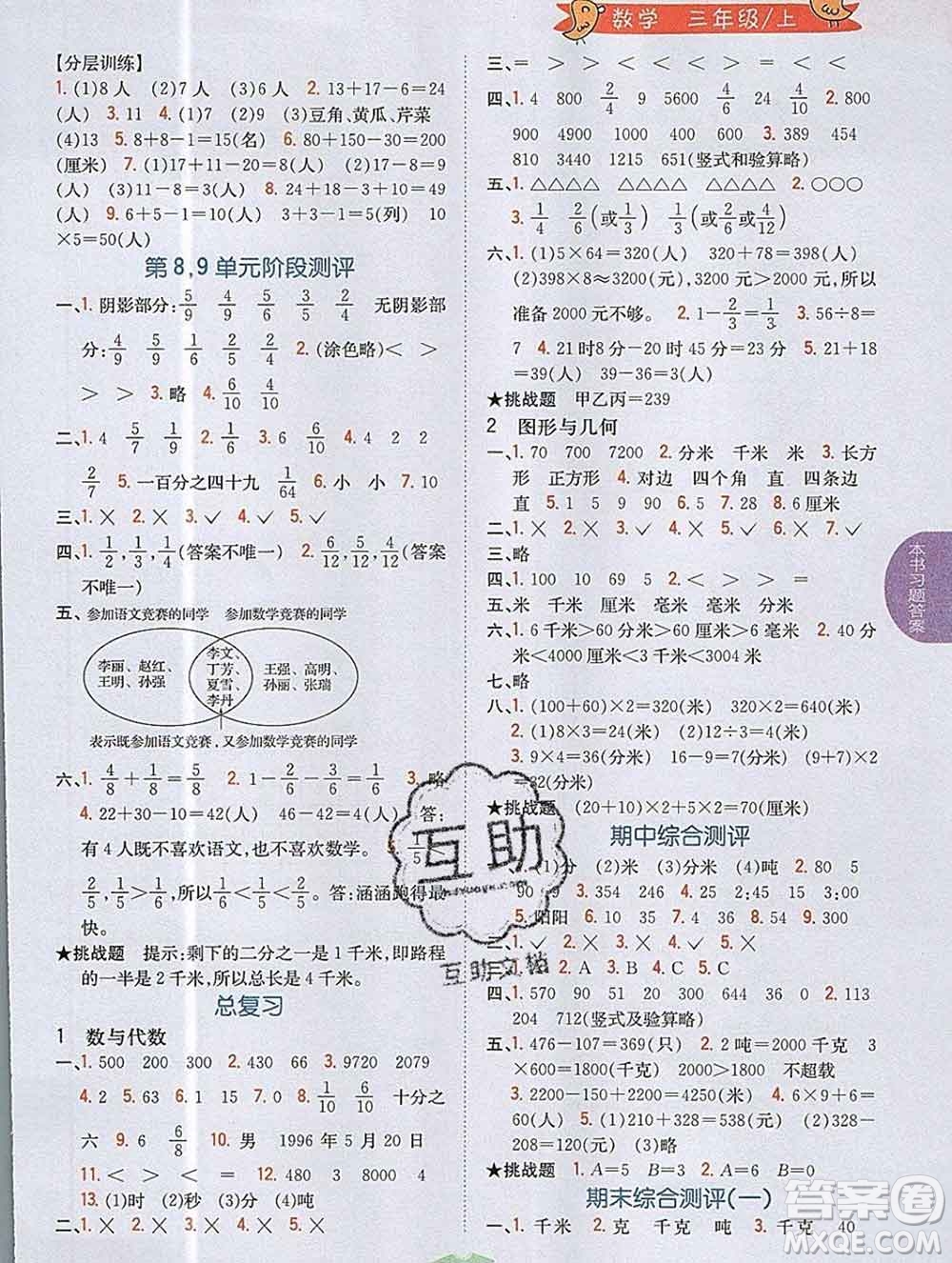 吉林人民出版社2019年小學(xué)教材全解讀三年級(jí)數(shù)學(xué)上冊(cè)人教版答案