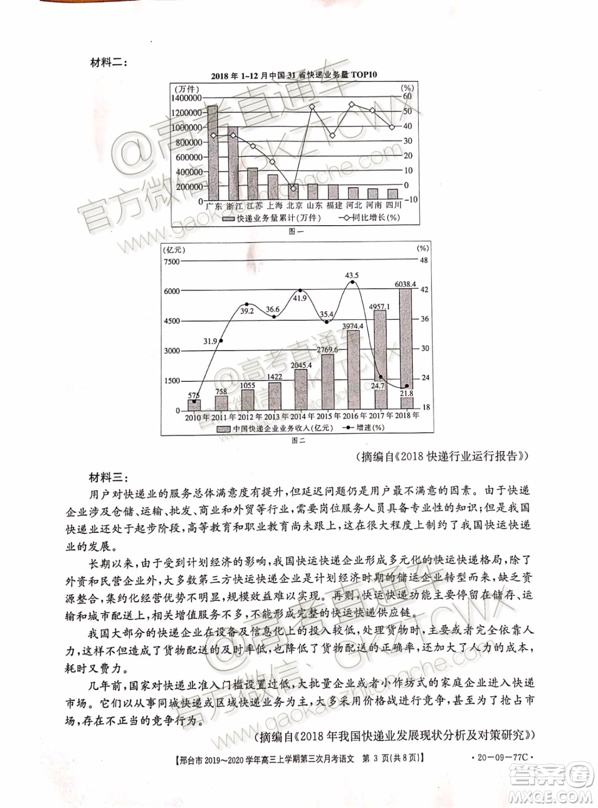 2020屆邢臺市金太陽高三第三次月考期中語文試題及參考答案