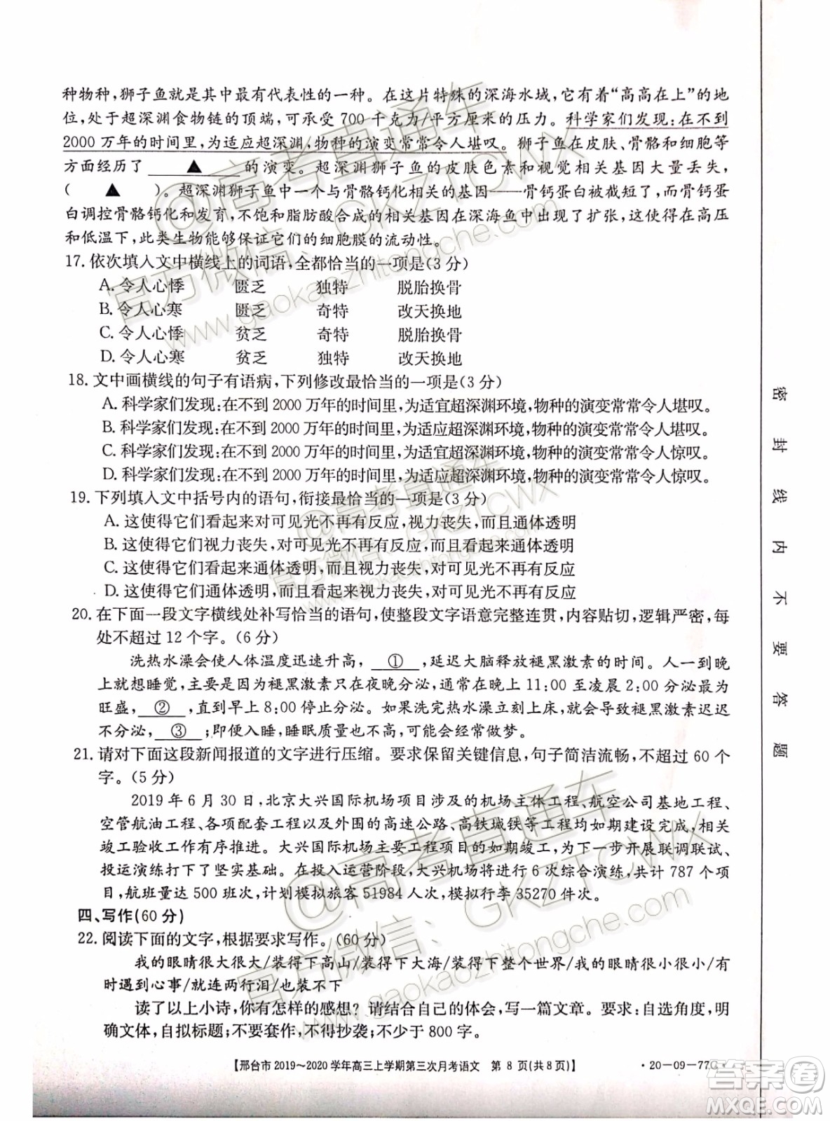 2020屆邢臺市金太陽高三第三次月考期中語文試題及參考答案