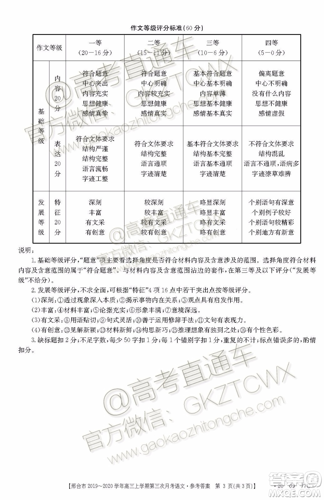 2020屆邢臺市金太陽高三第三次月考期中語文試題及參考答案