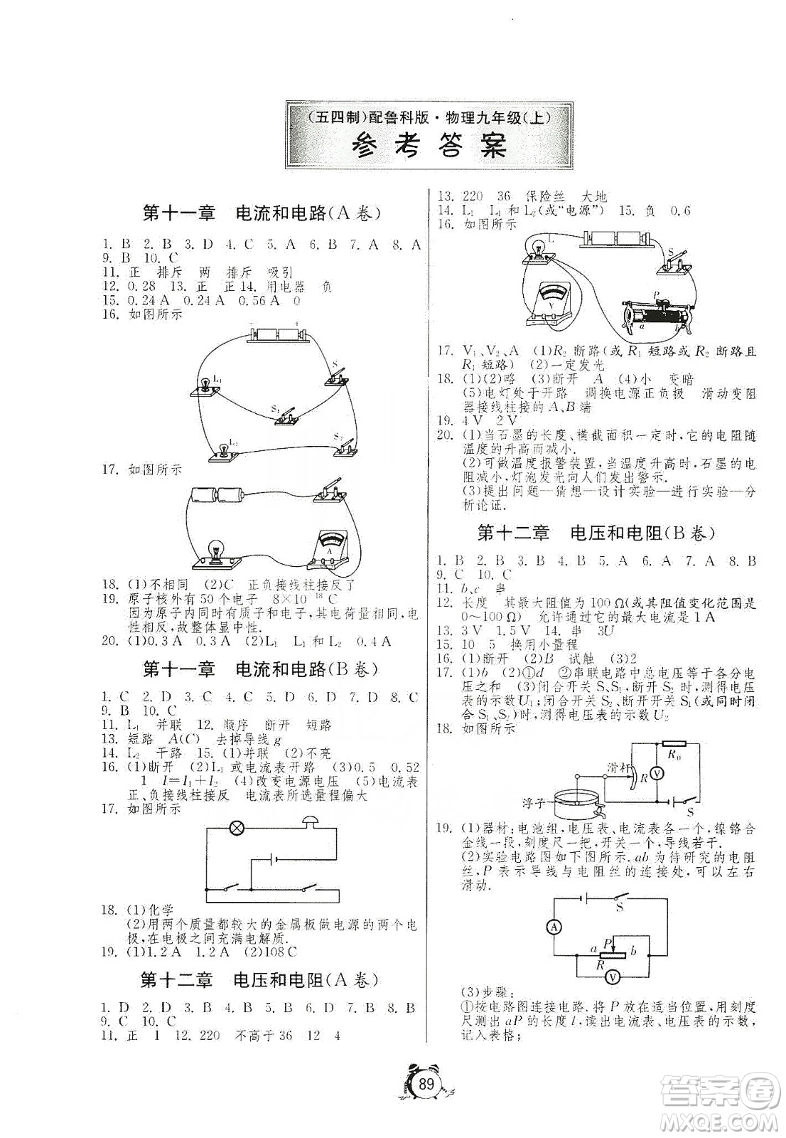 山東人民出版社2019初中單元測試卷九年級物理上冊魯教版答案