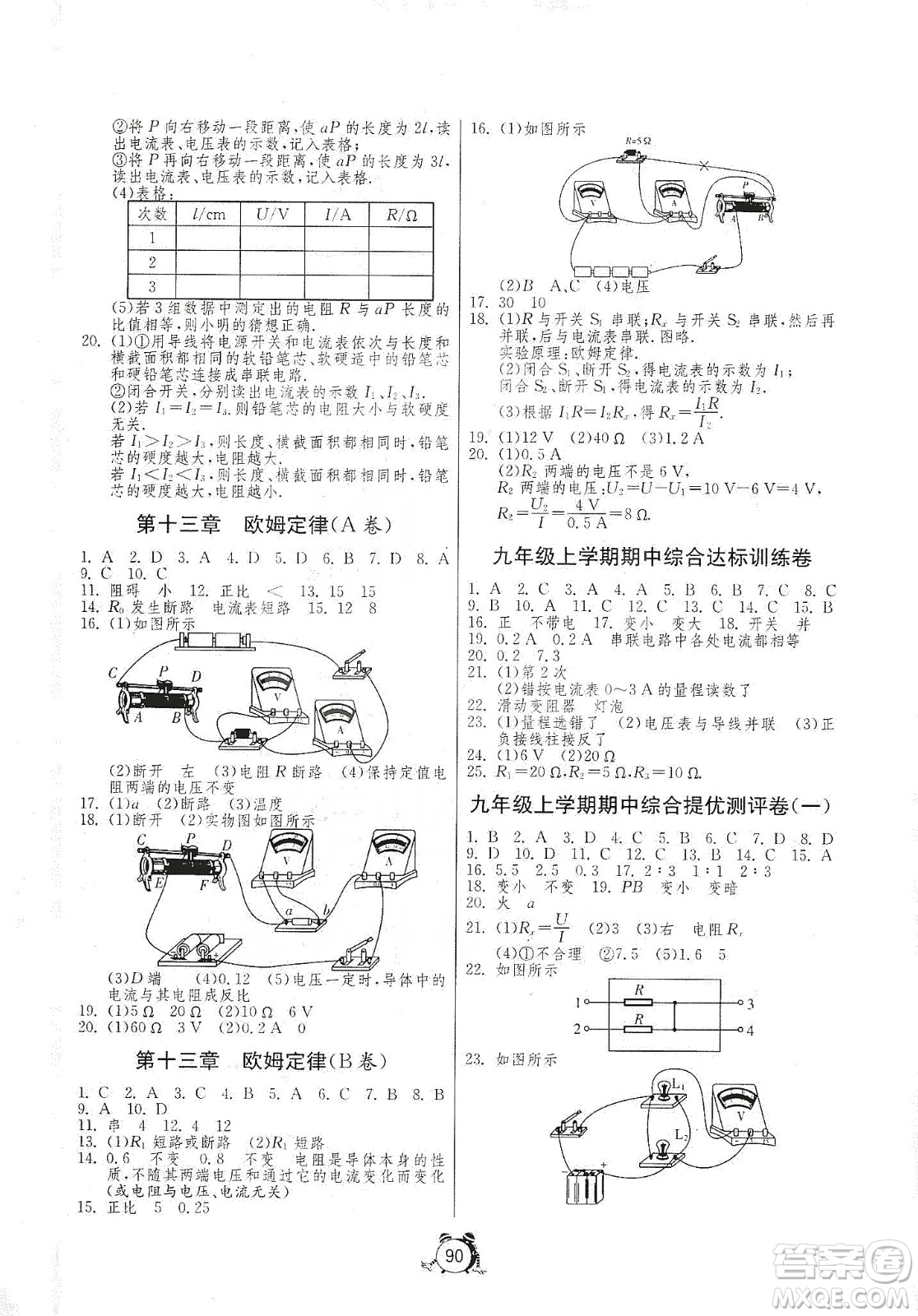 山東人民出版社2019初中單元測試卷九年級物理上冊魯教版答案