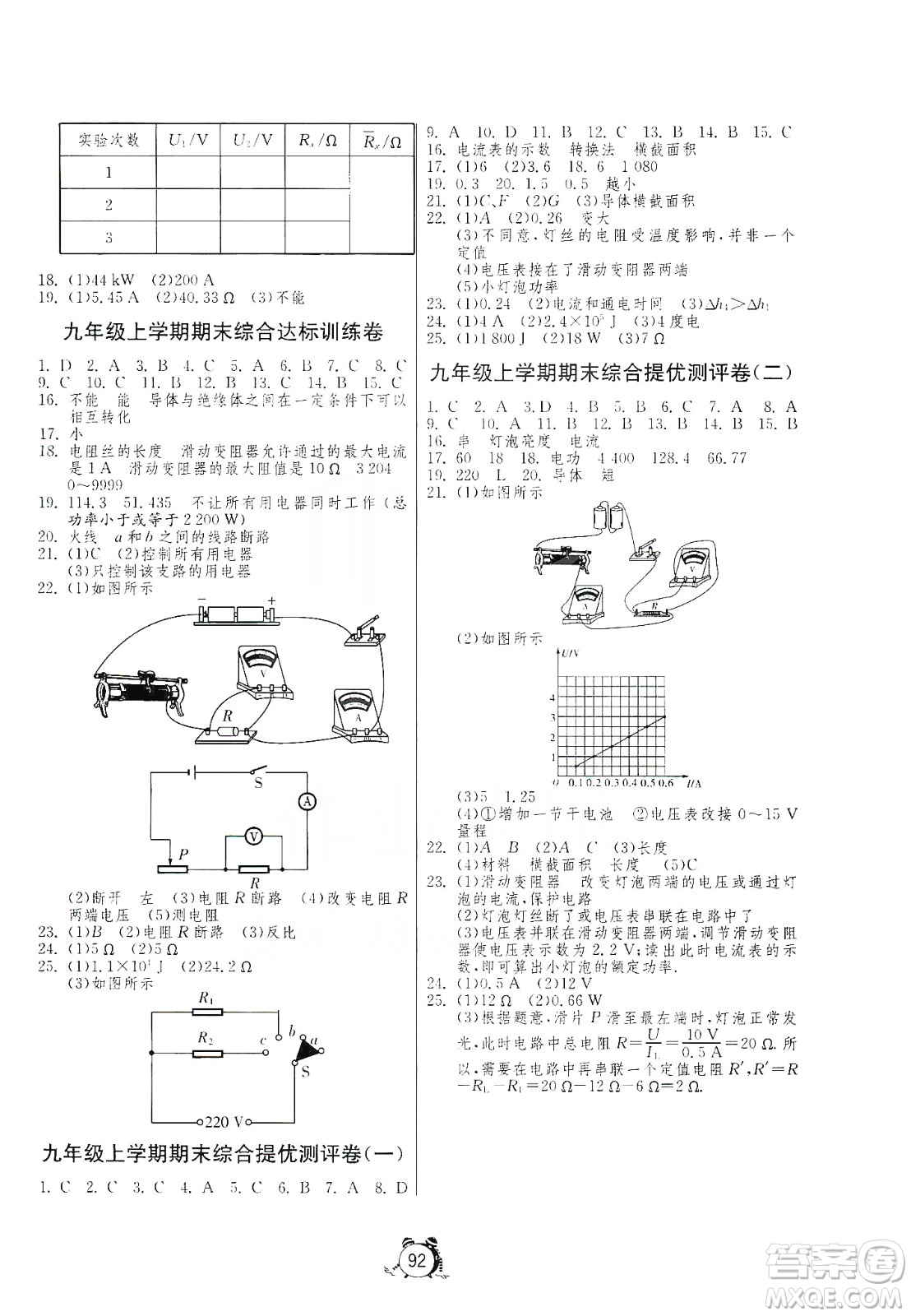 山東人民出版社2019初中單元測試卷九年級物理上冊魯教版答案