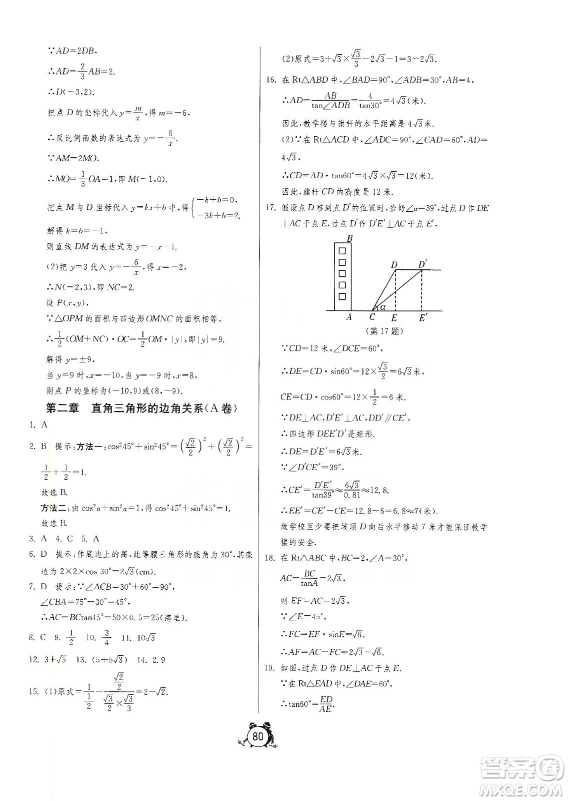 山東人民出版社2019初中單元測(cè)試卷九年級(jí)數(shù)學(xué)上冊(cè)54學(xué)制魯教版答案