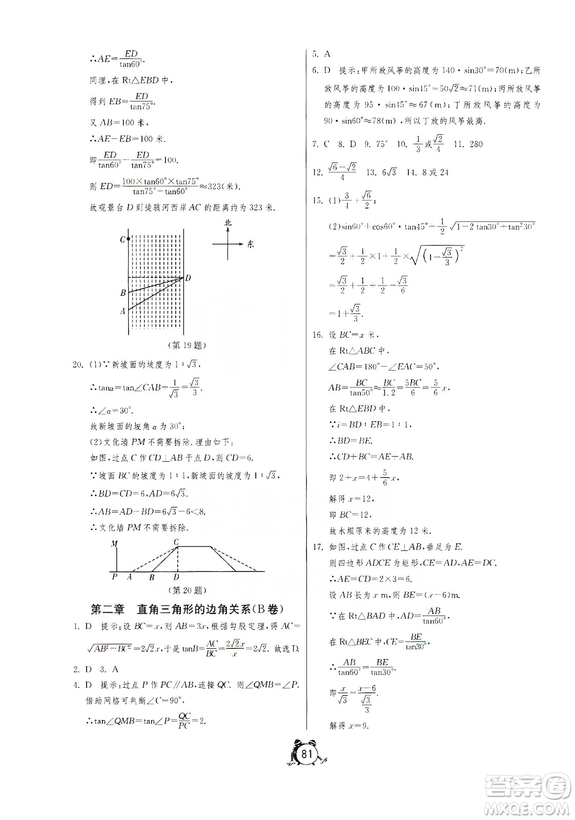 山東人民出版社2019初中單元測(cè)試卷九年級(jí)數(shù)學(xué)上冊(cè)54學(xué)制魯教版答案