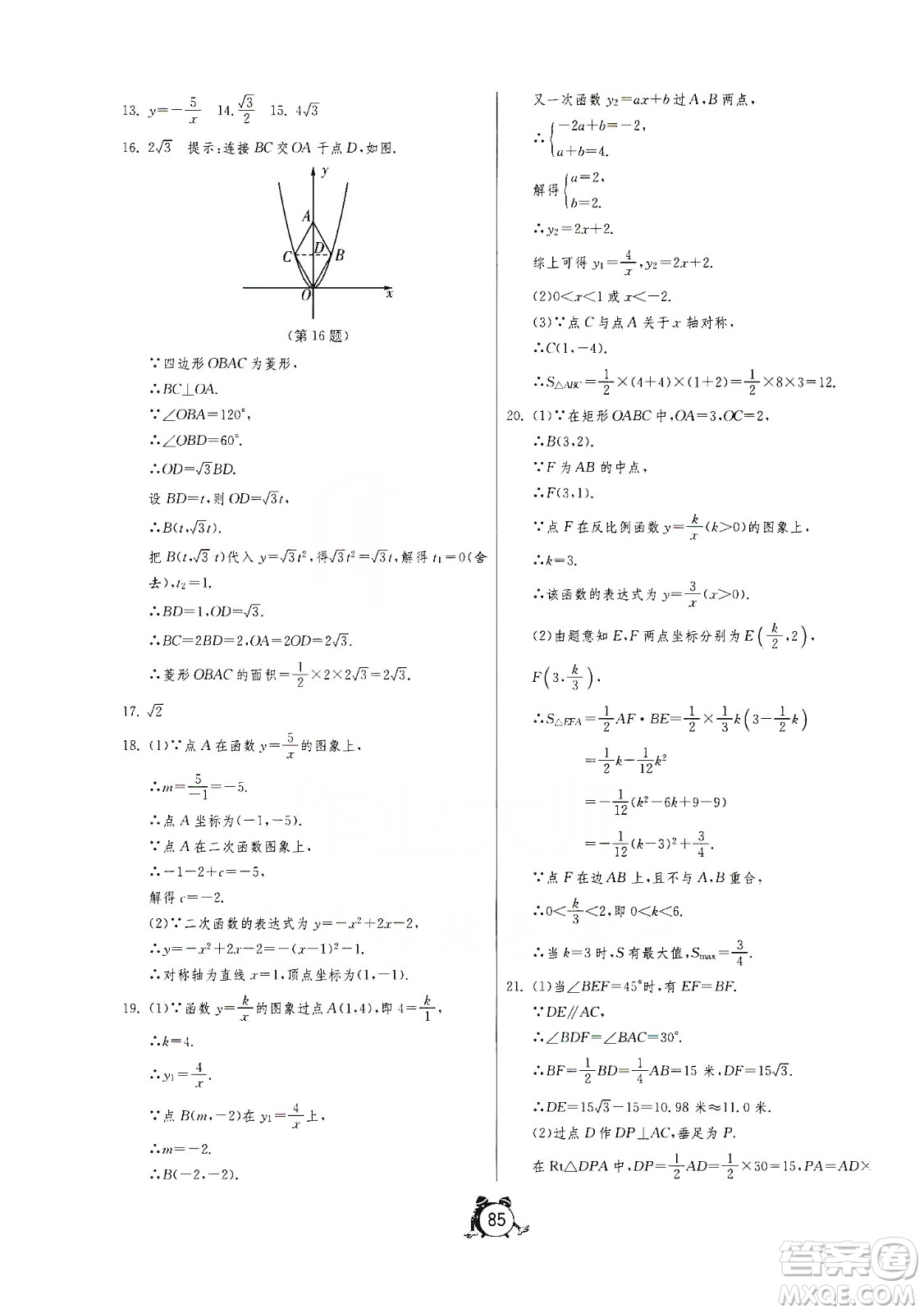 山東人民出版社2019初中單元測(cè)試卷九年級(jí)數(shù)學(xué)上冊(cè)54學(xué)制魯教版答案