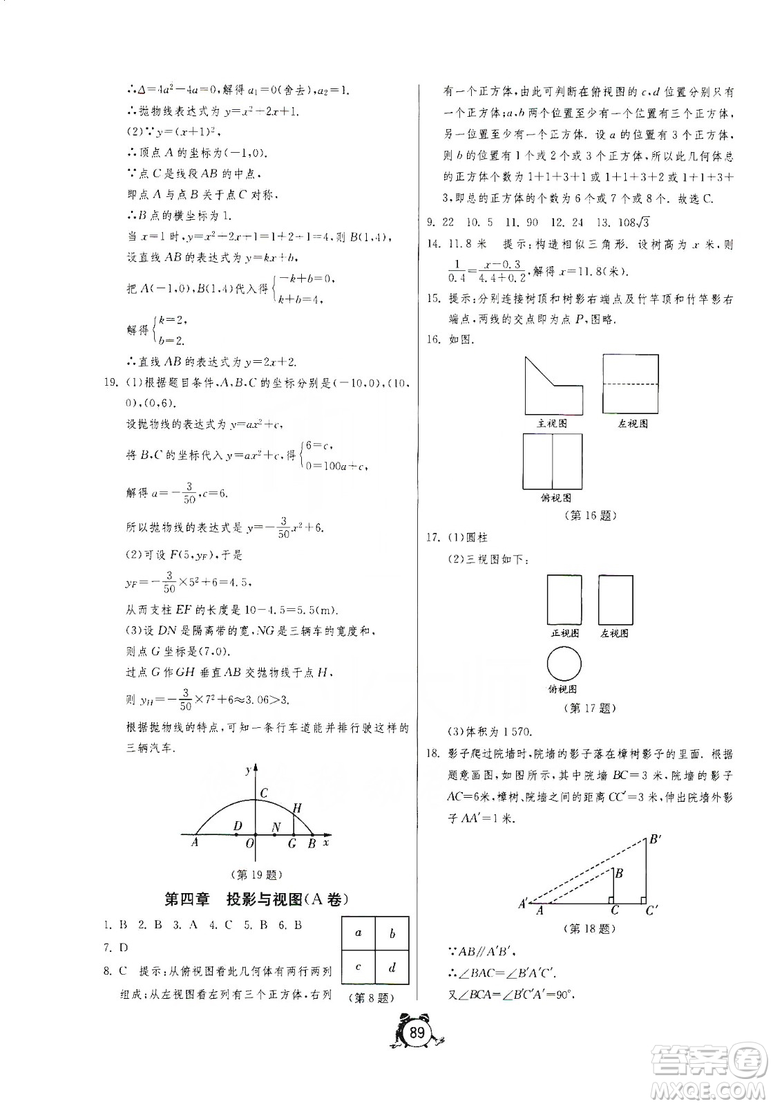 山東人民出版社2019初中單元測(cè)試卷九年級(jí)數(shù)學(xué)上冊(cè)54學(xué)制魯教版答案