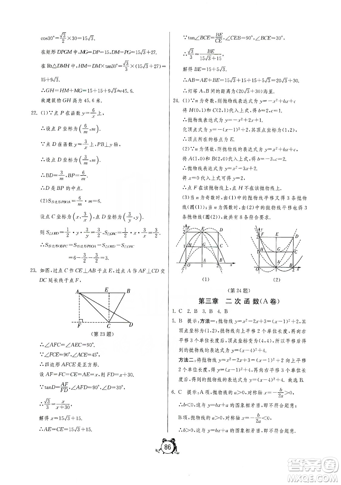 山東人民出版社2019初中單元測(cè)試卷九年級(jí)數(shù)學(xué)上冊(cè)54學(xué)制魯教版答案