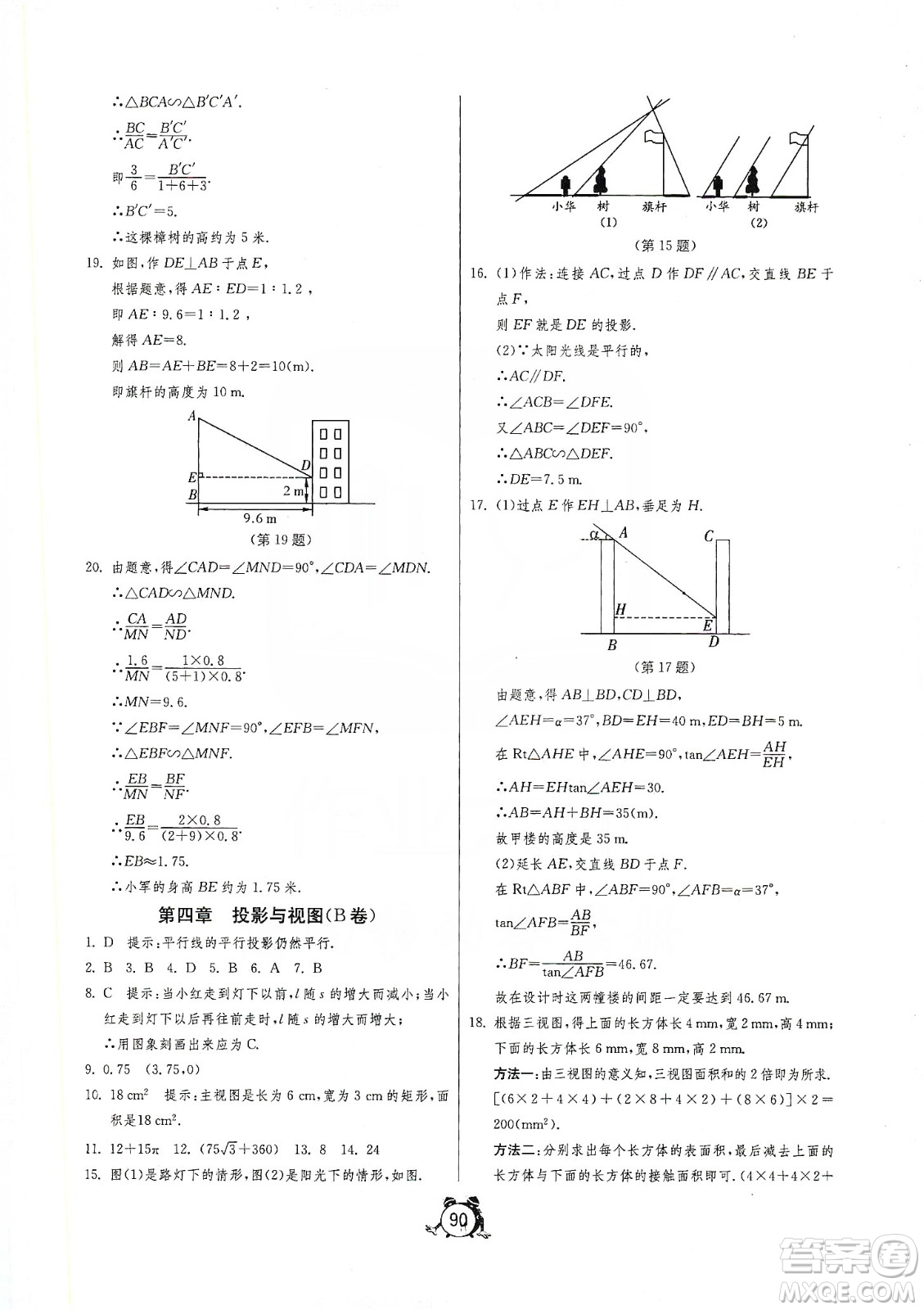 山東人民出版社2019初中單元測(cè)試卷九年級(jí)數(shù)學(xué)上冊(cè)54學(xué)制魯教版答案