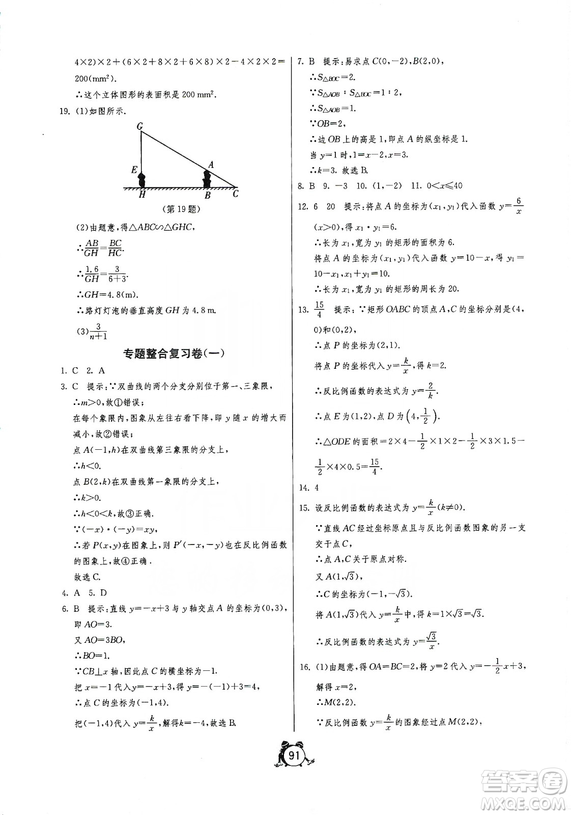 山東人民出版社2019初中單元測(cè)試卷九年級(jí)數(shù)學(xué)上冊(cè)54學(xué)制魯教版答案