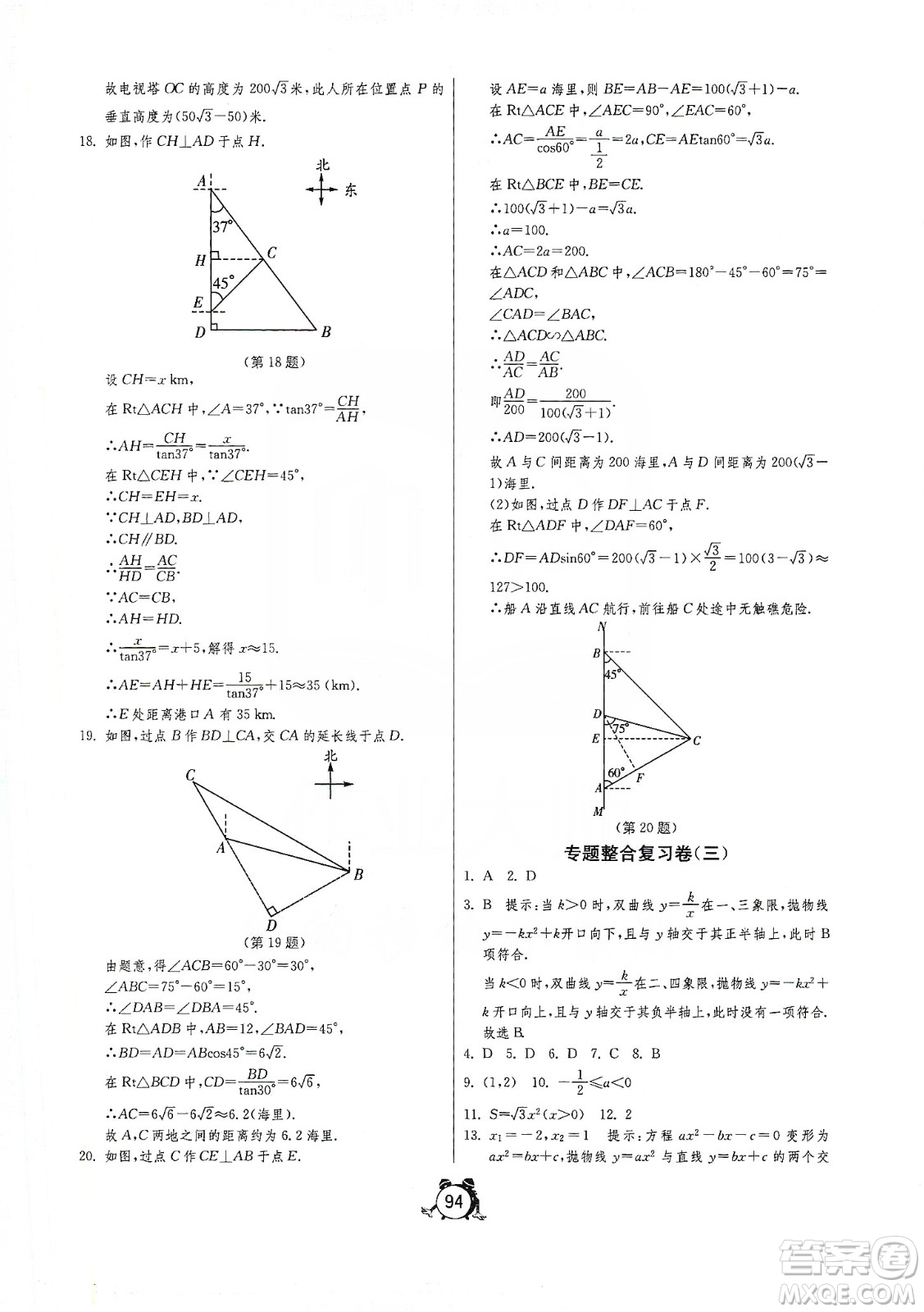 山東人民出版社2019初中單元測(cè)試卷九年級(jí)數(shù)學(xué)上冊(cè)54學(xué)制魯教版答案