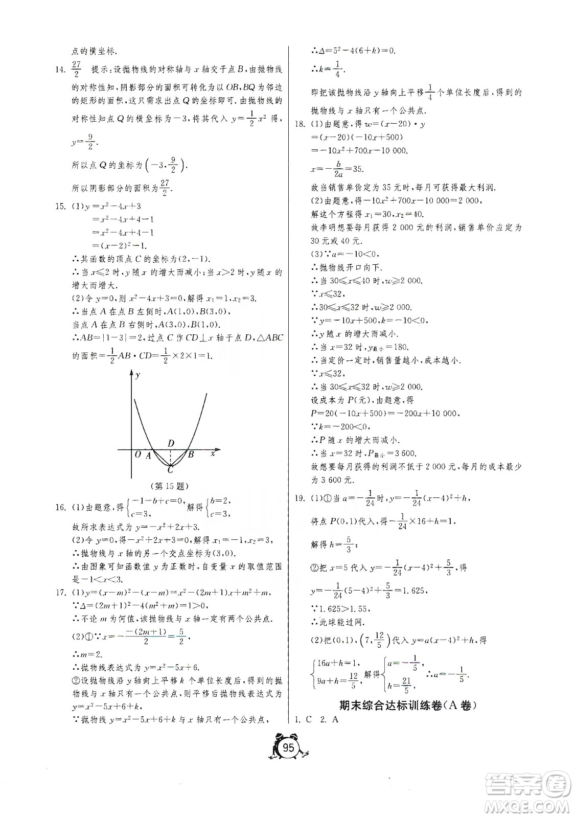 山東人民出版社2019初中單元測(cè)試卷九年級(jí)數(shù)學(xué)上冊(cè)54學(xué)制魯教版答案