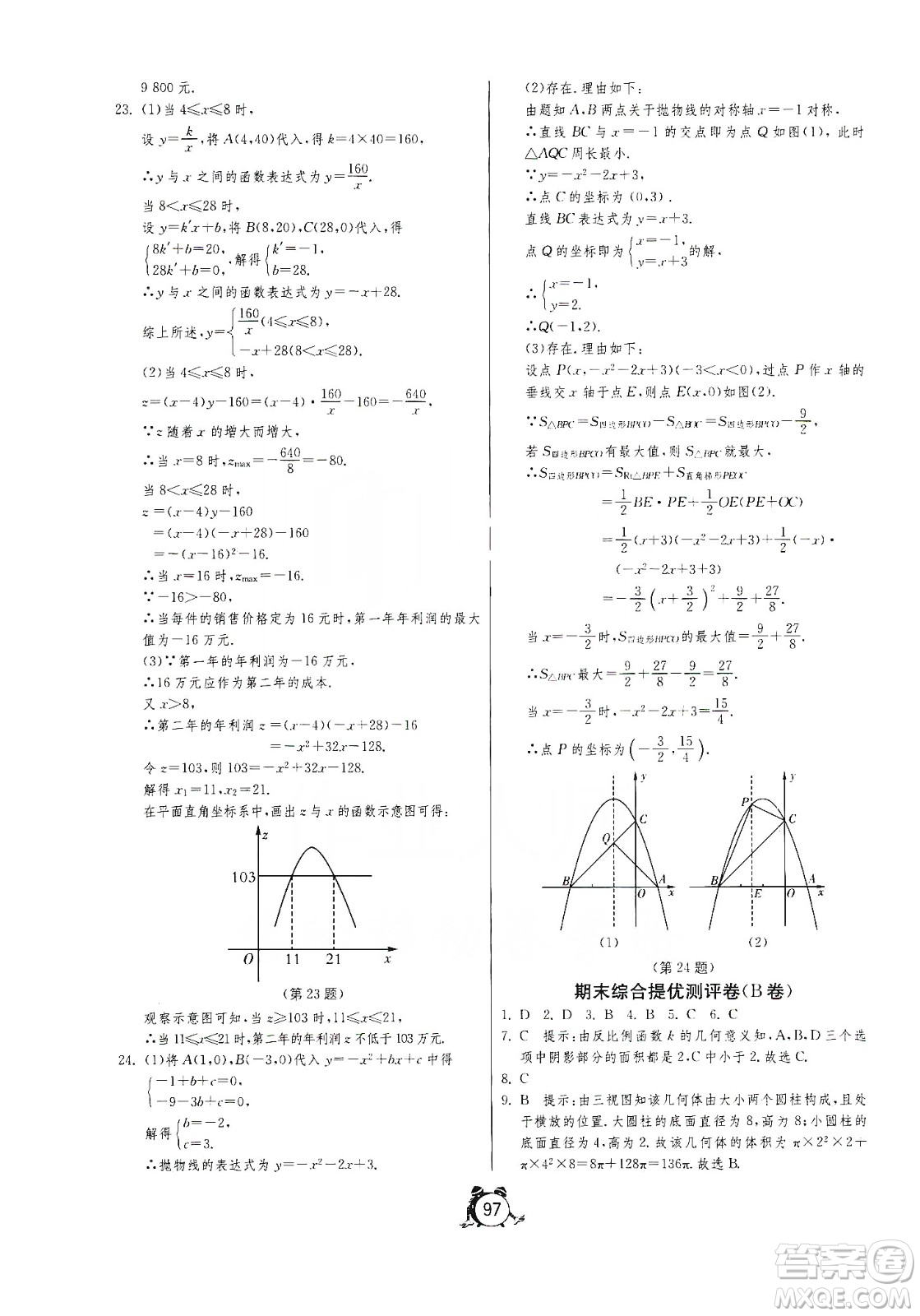 山東人民出版社2019初中單元測(cè)試卷九年級(jí)數(shù)學(xué)上冊(cè)54學(xué)制魯教版答案