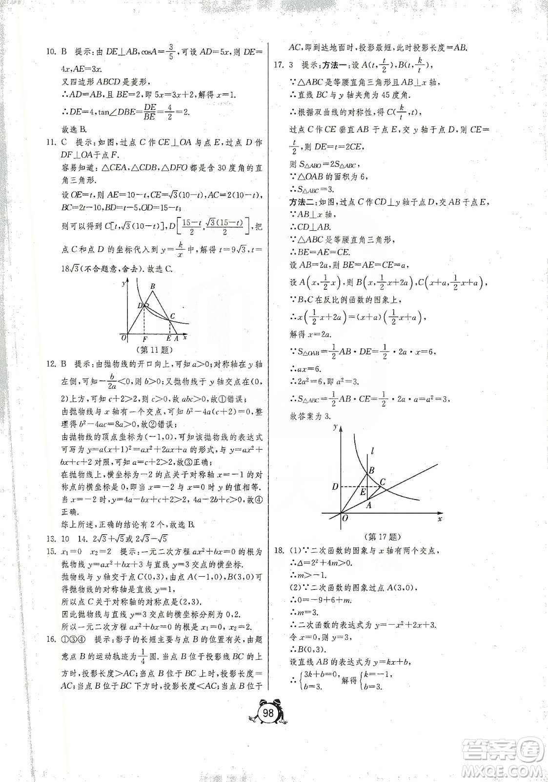 山東人民出版社2019初中單元測(cè)試卷九年級(jí)數(shù)學(xué)上冊(cè)54學(xué)制魯教版答案