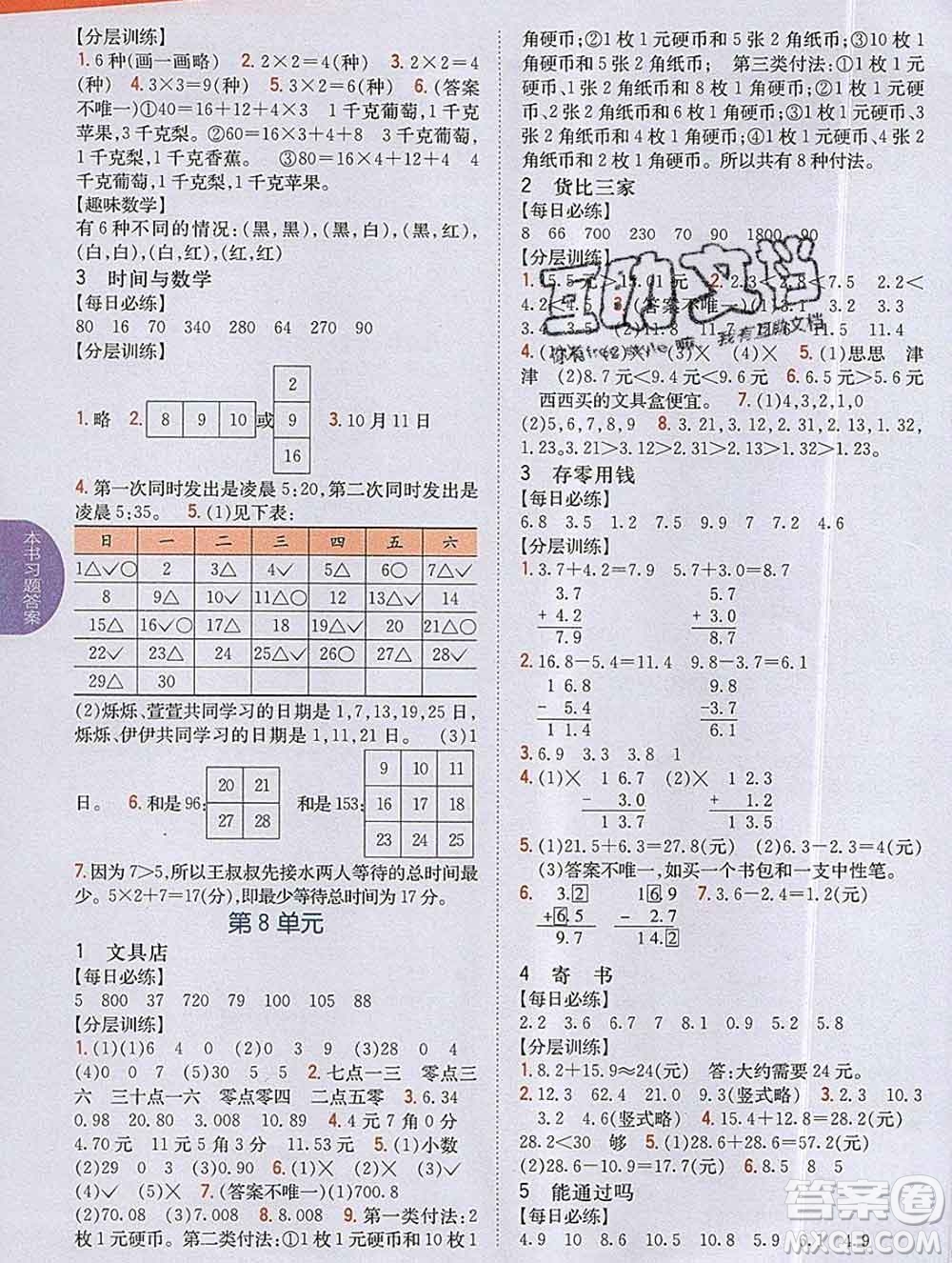 吉林人民出版社2019年小學(xué)教材全解讀三年級(jí)數(shù)學(xué)上冊(cè)北師版答案