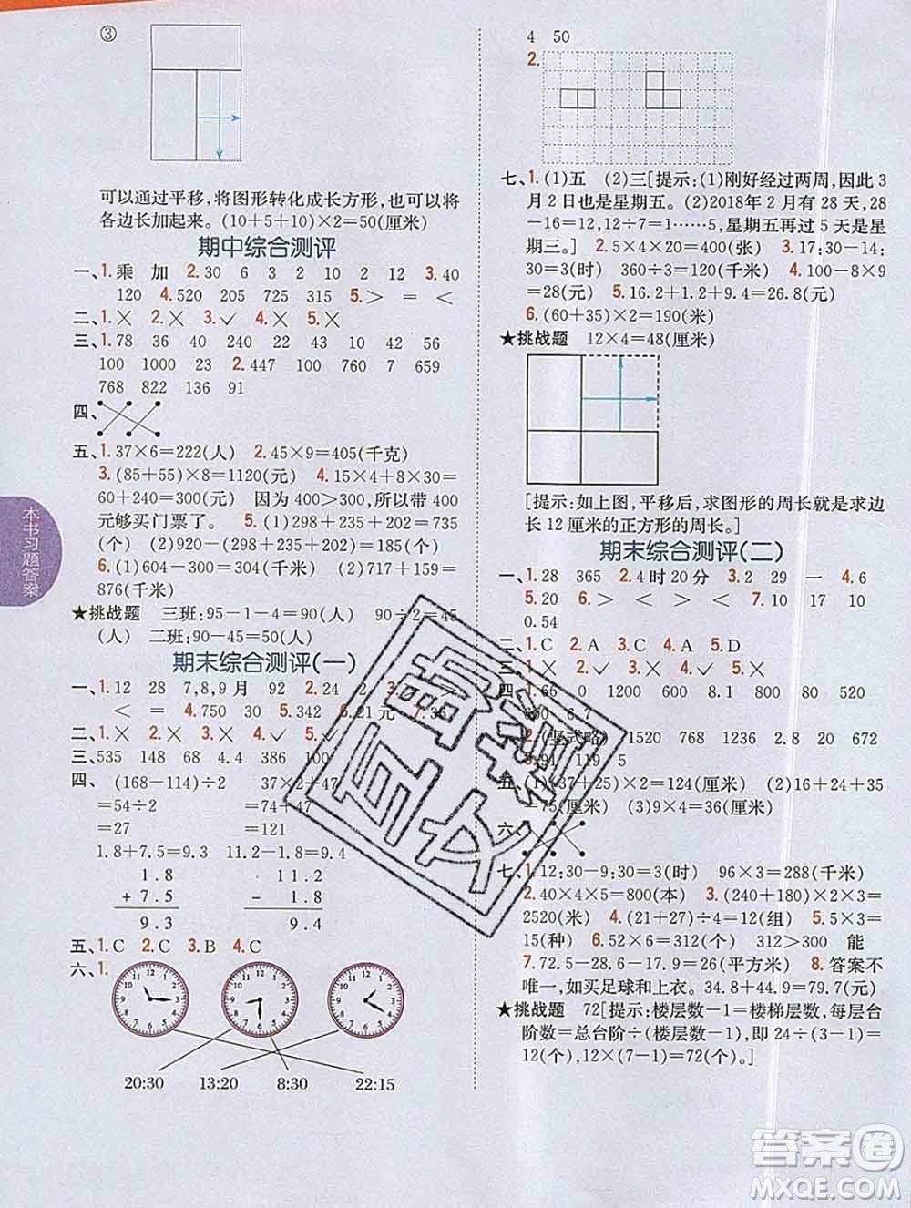 吉林人民出版社2019年小學(xué)教材全解讀三年級(jí)數(shù)學(xué)上冊(cè)北師版答案