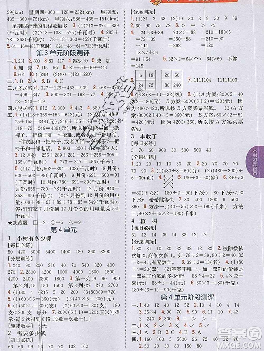 吉林人民出版社2019年小學(xué)教材全解讀三年級(jí)數(shù)學(xué)上冊(cè)北師版答案