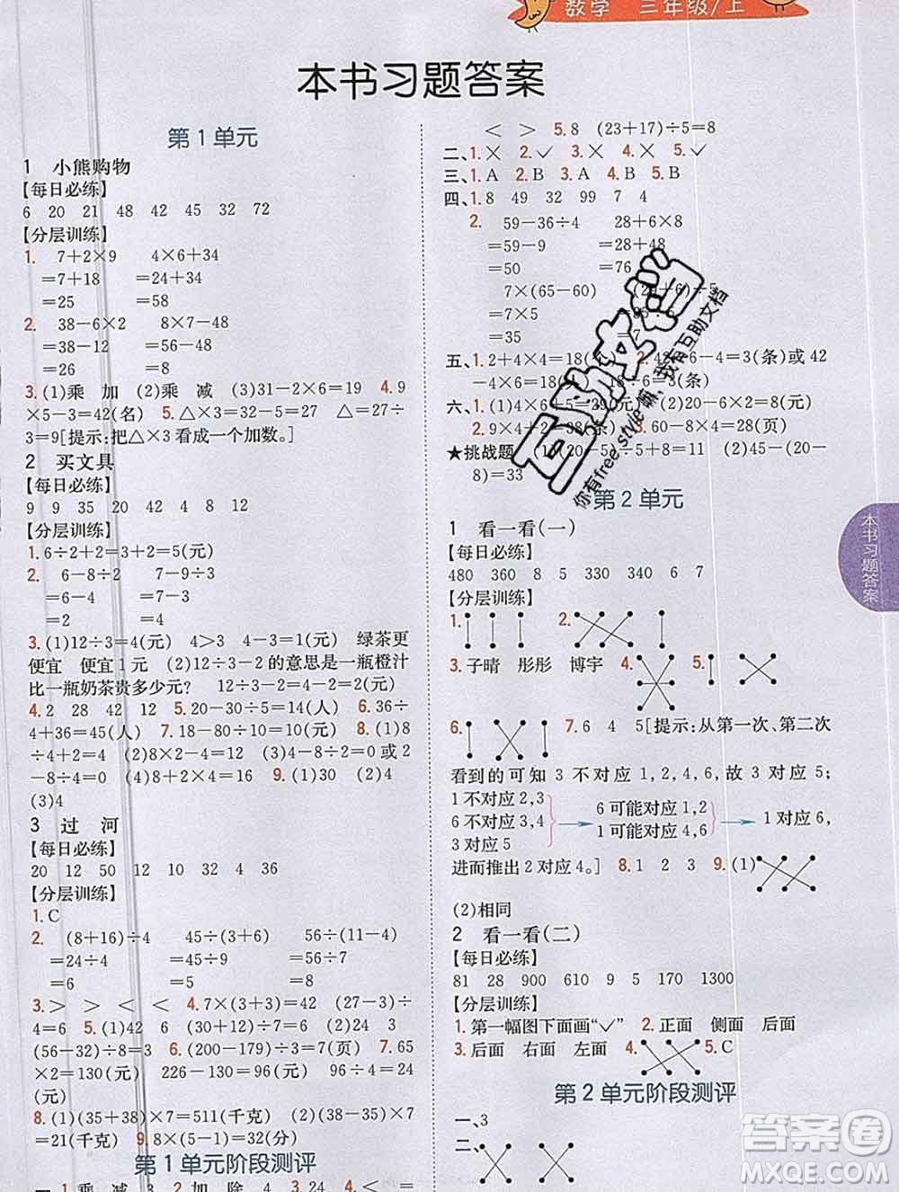 吉林人民出版社2019年小學(xué)教材全解讀三年級(jí)數(shù)學(xué)上冊(cè)北師版答案