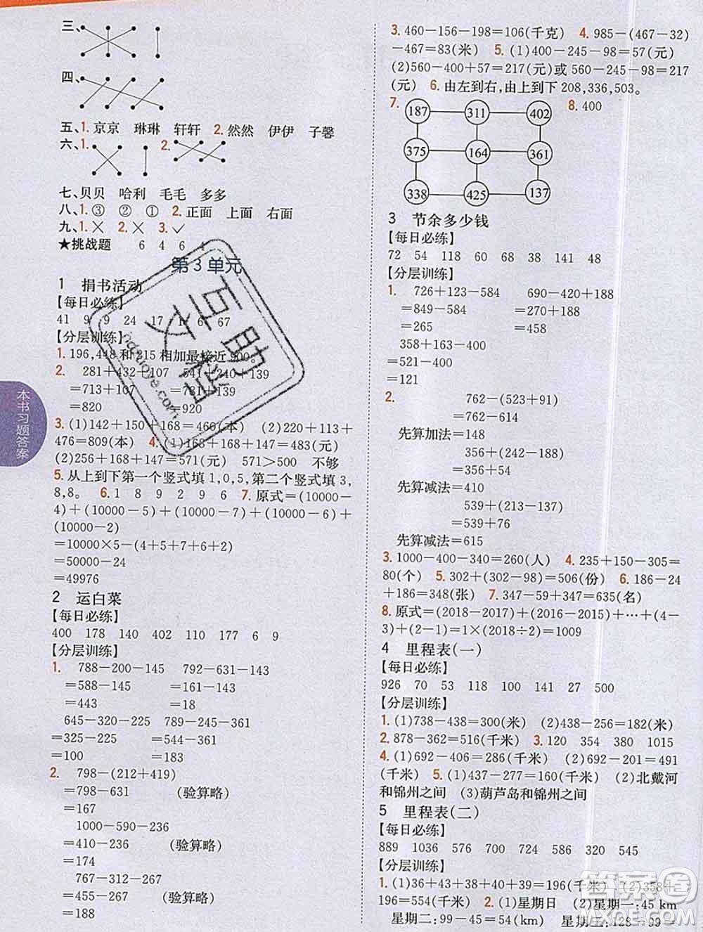 吉林人民出版社2019年小學(xué)教材全解讀三年級(jí)數(shù)學(xué)上冊(cè)北師版答案