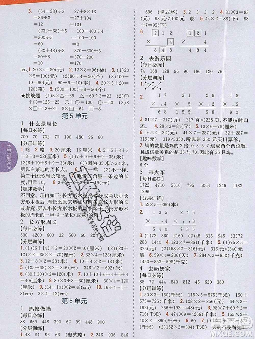 吉林人民出版社2019年小學(xué)教材全解讀三年級(jí)數(shù)學(xué)上冊(cè)北師版答案