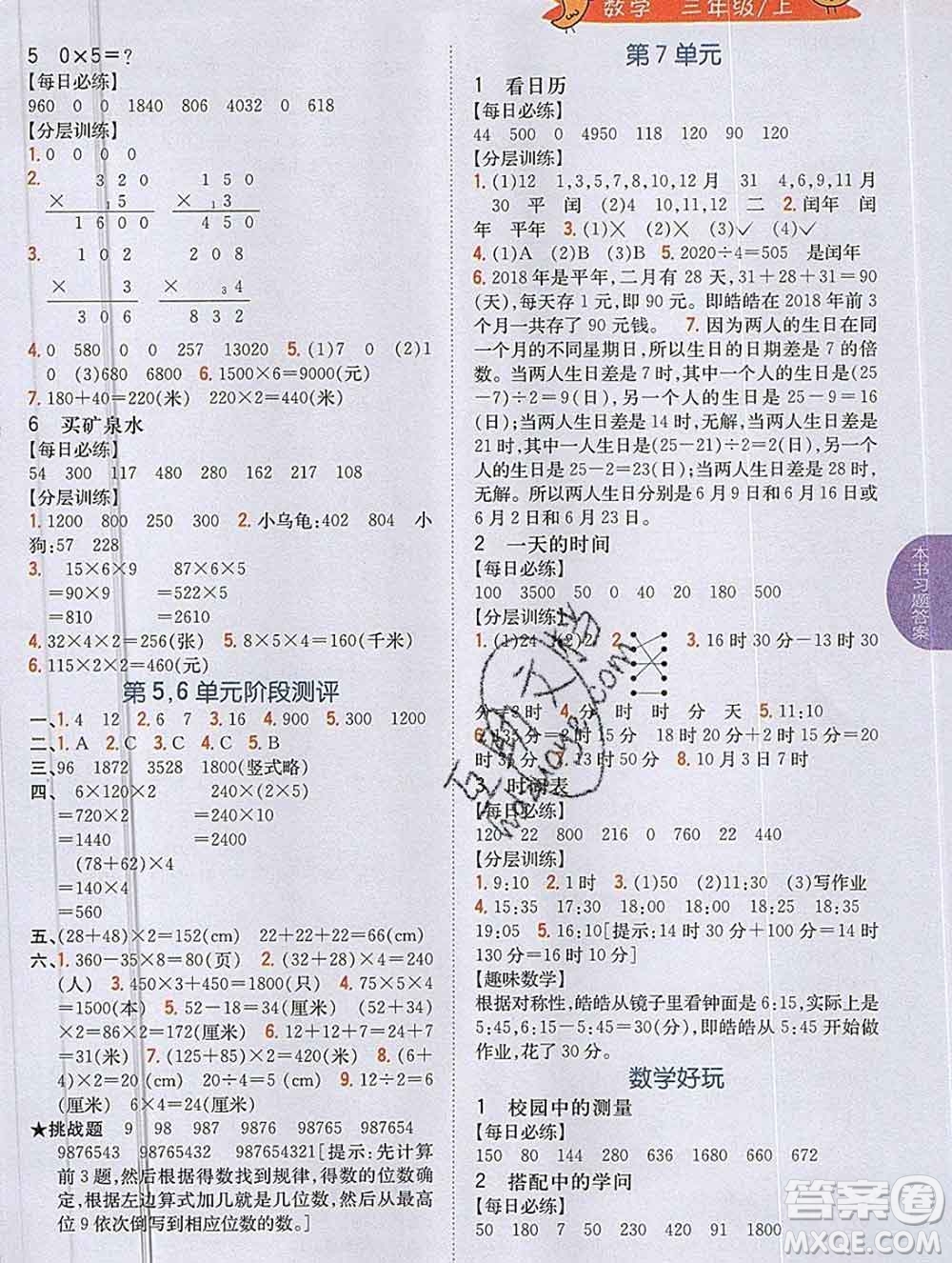 吉林人民出版社2019年小學(xué)教材全解讀三年級(jí)數(shù)學(xué)上冊(cè)北師版答案