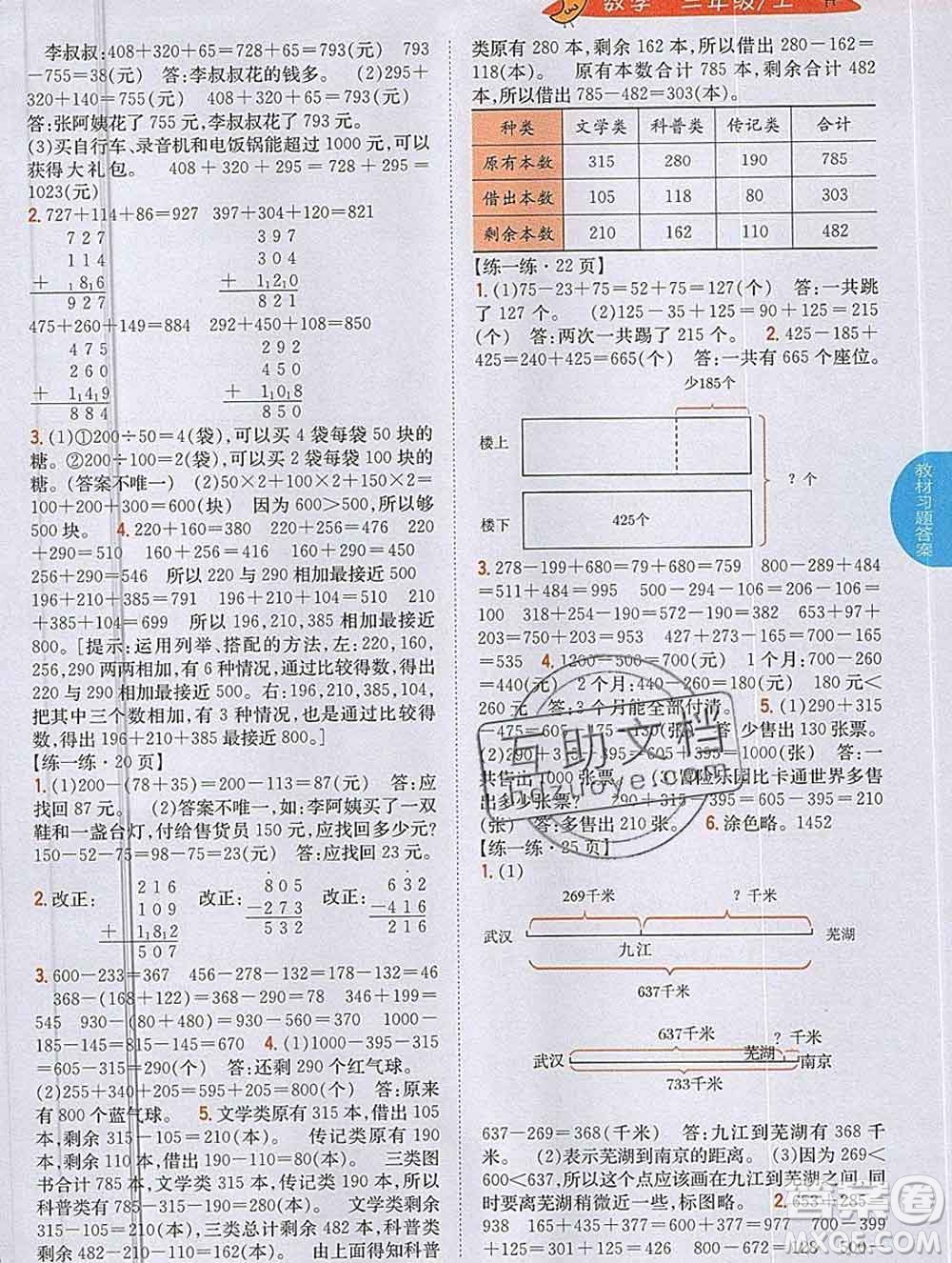 吉林人民出版社2019年小學(xué)教材全解讀三年級(jí)數(shù)學(xué)上冊(cè)北師版答案