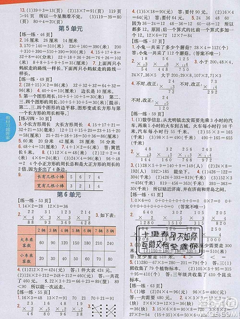 吉林人民出版社2019年小學(xué)教材全解讀三年級(jí)數(shù)學(xué)上冊(cè)北師版答案