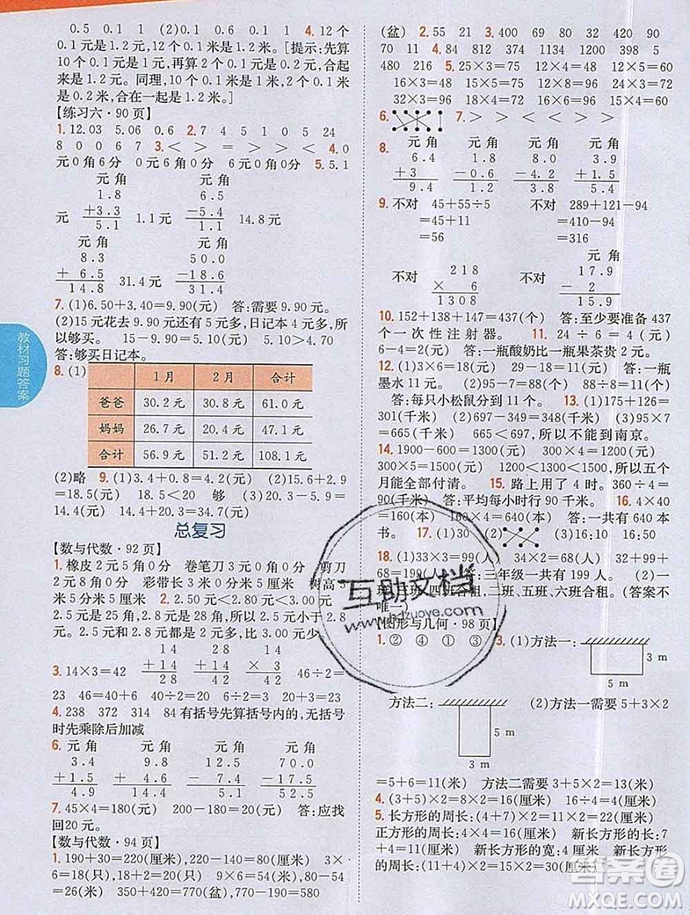 吉林人民出版社2019年小學(xué)教材全解讀三年級(jí)數(shù)學(xué)上冊(cè)北師版答案