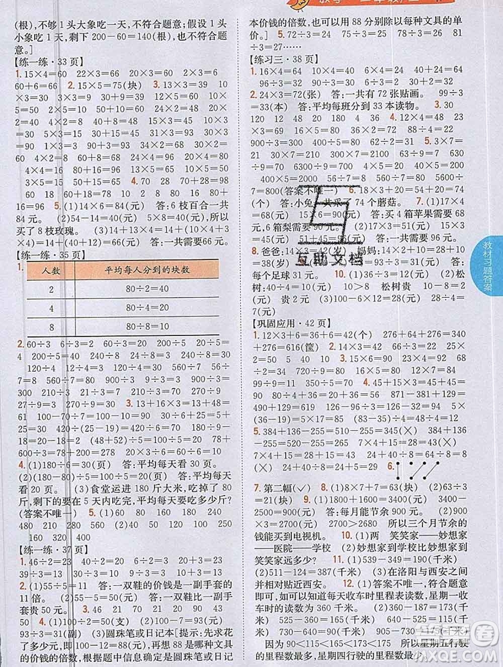 吉林人民出版社2019年小學(xué)教材全解讀三年級(jí)數(shù)學(xué)上冊(cè)北師版答案