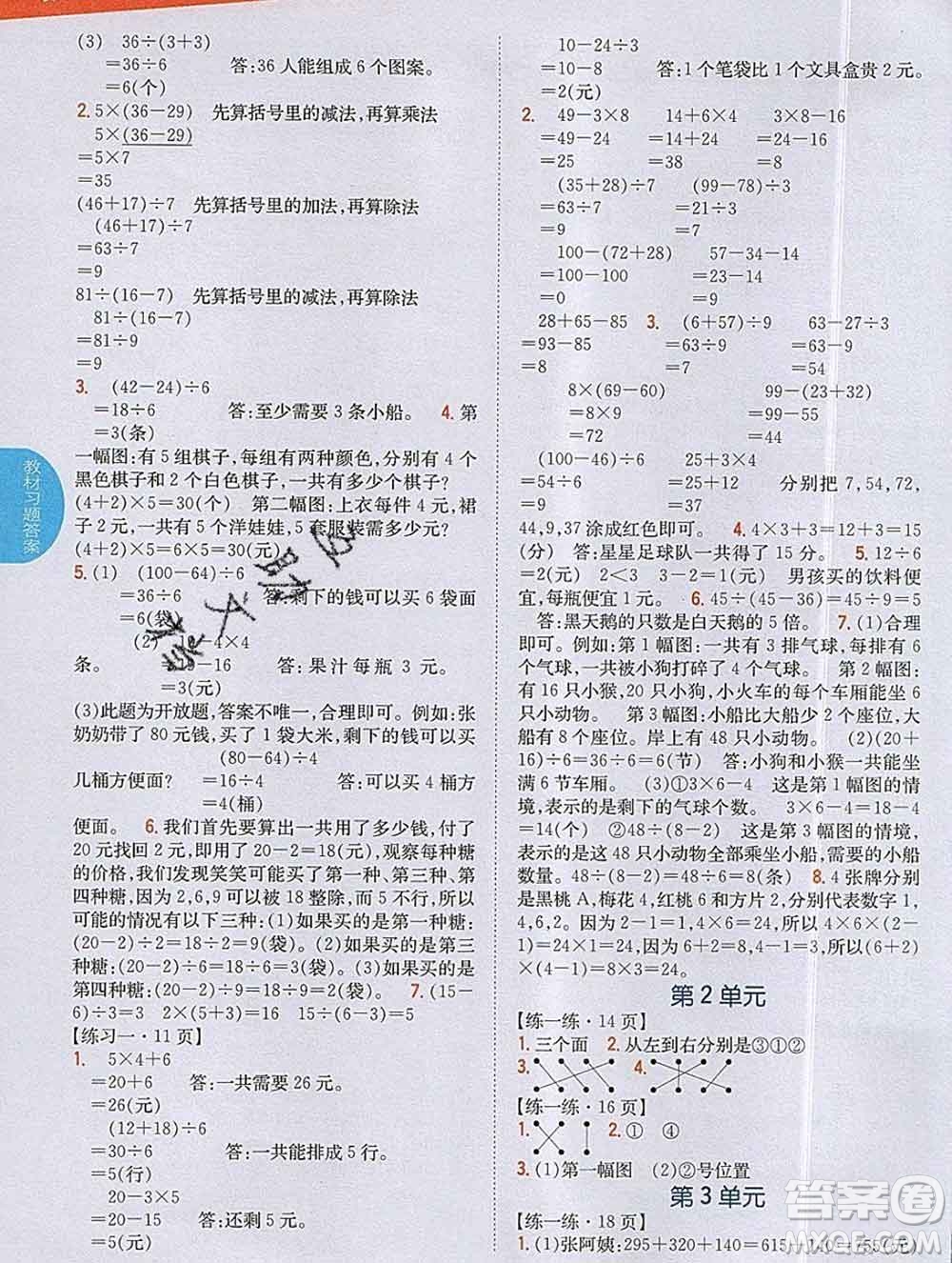 吉林人民出版社2019年小學(xué)教材全解讀三年級(jí)數(shù)學(xué)上冊(cè)北師版答案