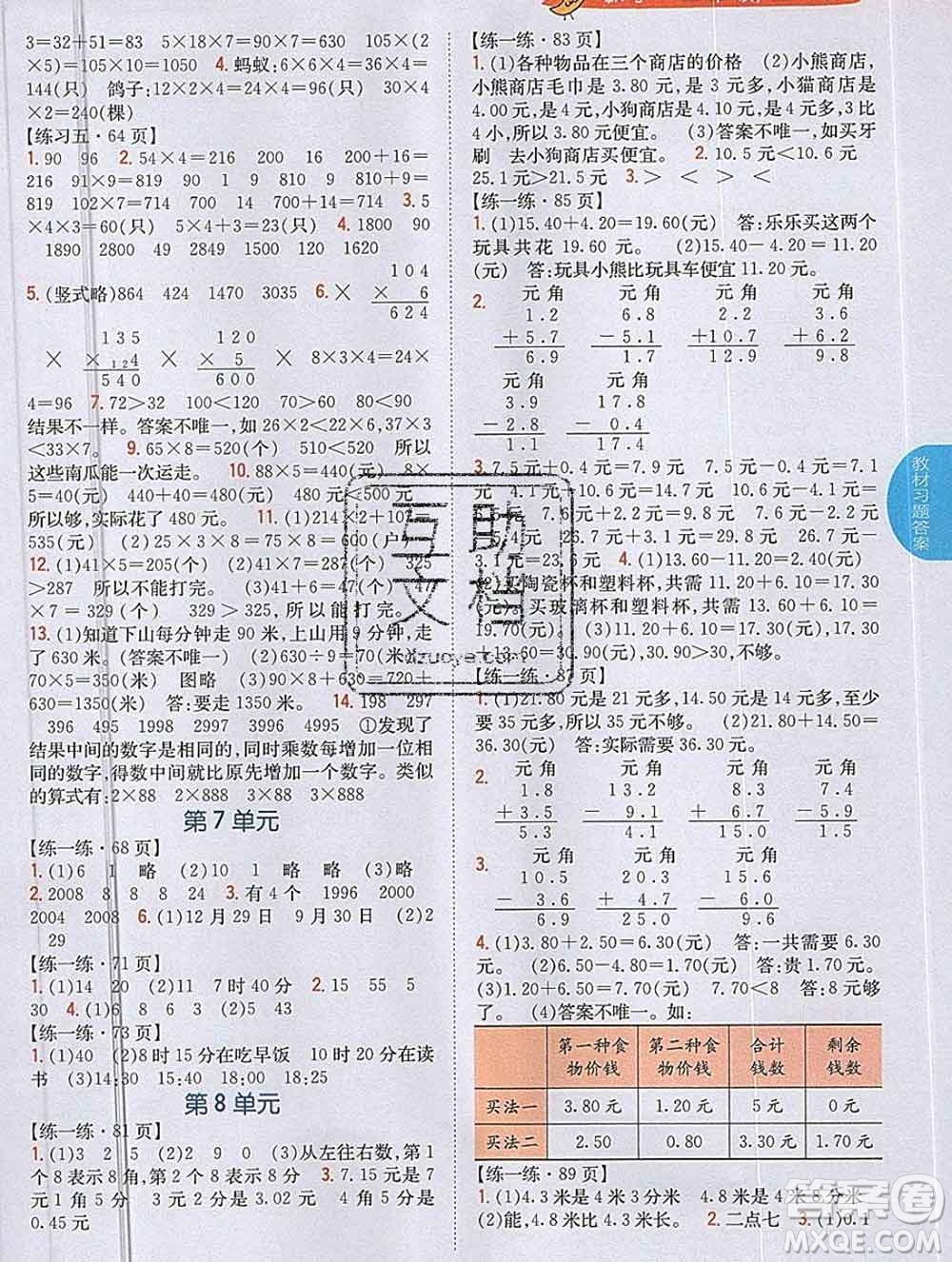 吉林人民出版社2019年小學(xué)教材全解讀三年級(jí)數(shù)學(xué)上冊(cè)北師版答案