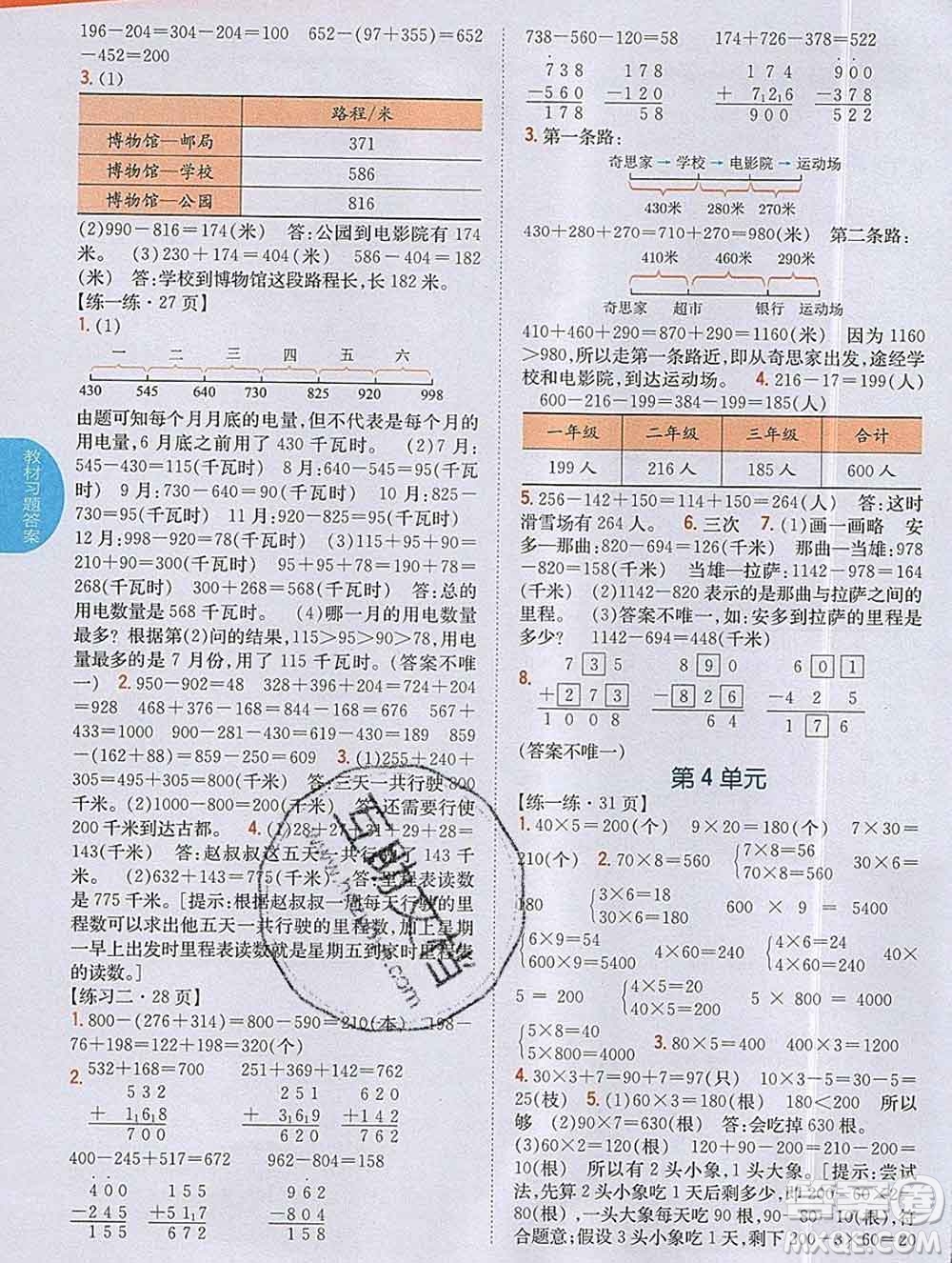 吉林人民出版社2019年小學(xué)教材全解讀三年級(jí)數(shù)學(xué)上冊(cè)北師版答案