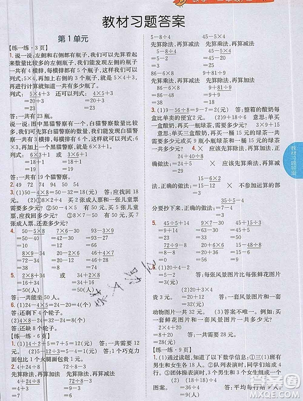 吉林人民出版社2019年小學(xué)教材全解讀三年級(jí)數(shù)學(xué)上冊(cè)北師版答案