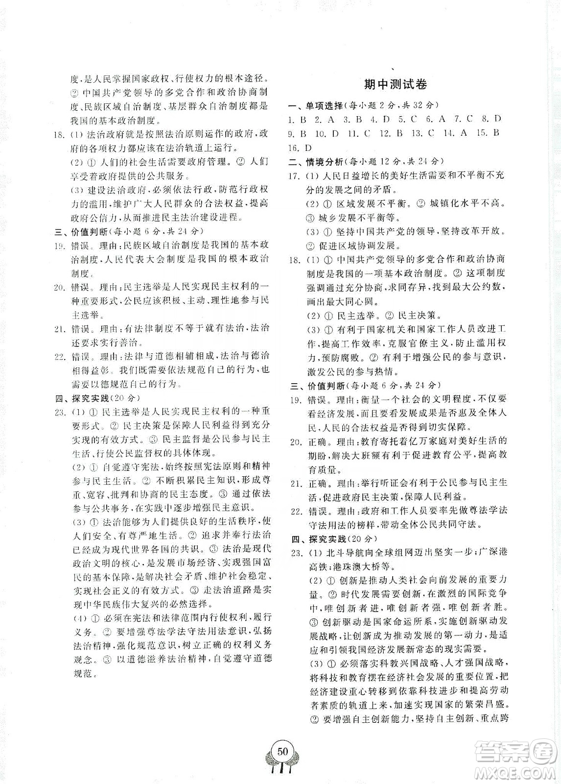 齊魯書社2019初中單元測(cè)試卷九年級(jí)道德與法治上冊(cè)人教版答案