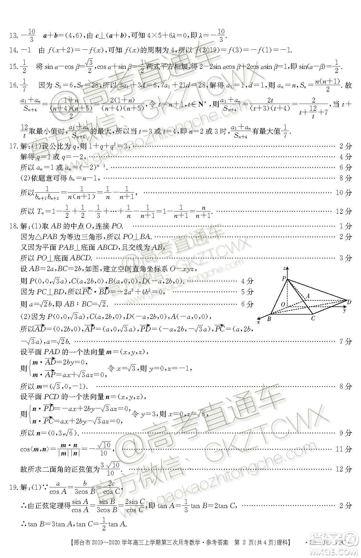 2020屆邢臺市金太陽高三第三次月考期中理科數學試題及參考答案