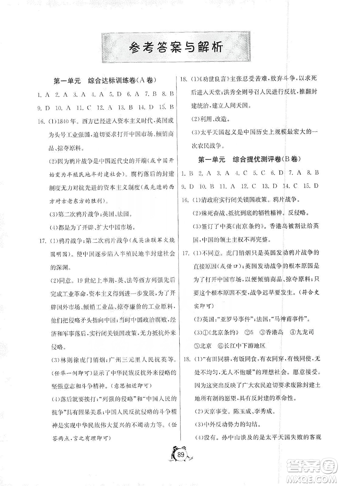 山東人民出版社2019初中單元測(cè)試卷八年級(jí)中國(guó)歷史第三冊(cè)54學(xué)制魯教版答案